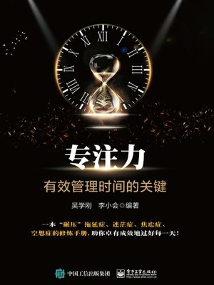 cover image of 专注力
